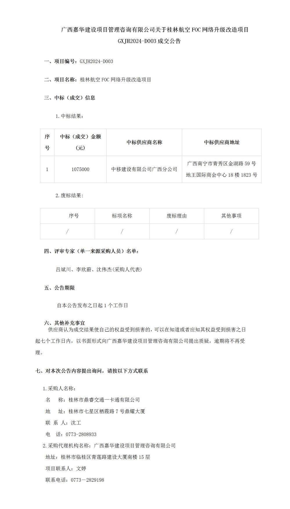 成交布告2024.1.23_01.jpg