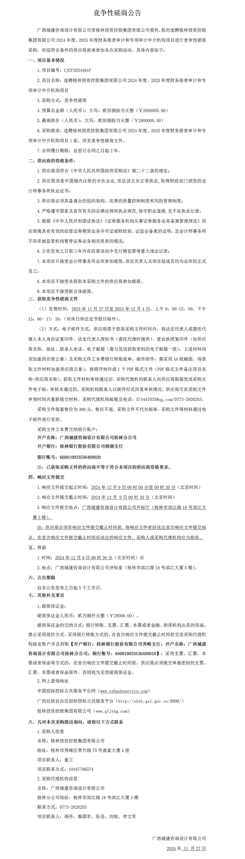 竞争性协商布告_01.jpg