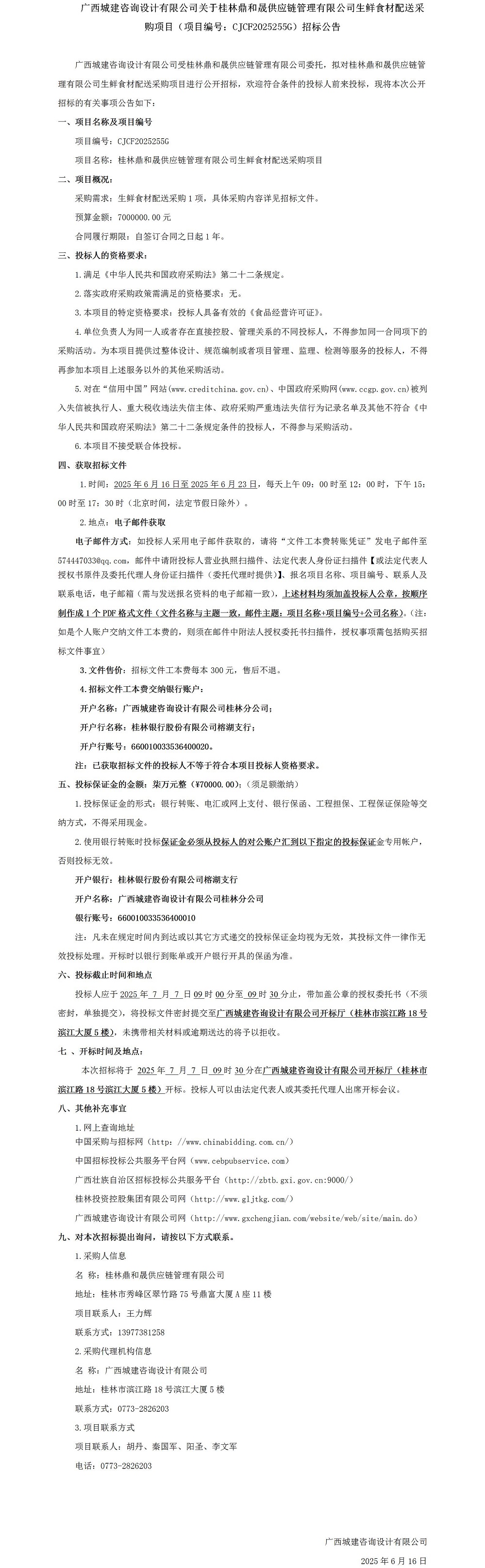 招标布告_01.jpg